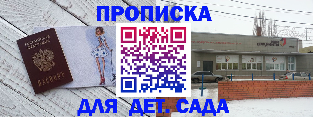 регистрация для дет. сада в Няндоме