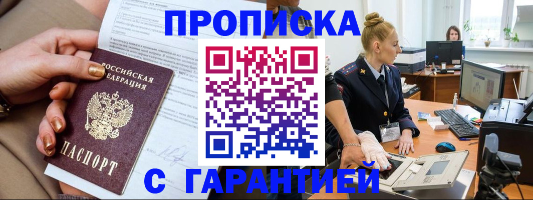 временная прописка в Няндоме